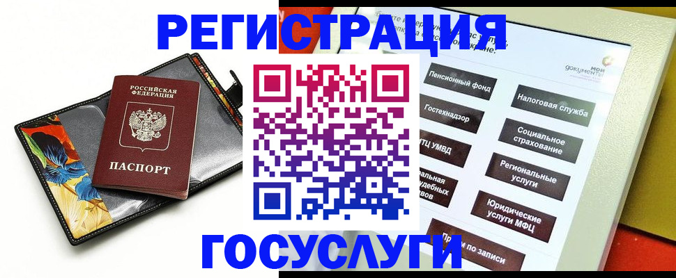 прописка для школы в Домодедово
