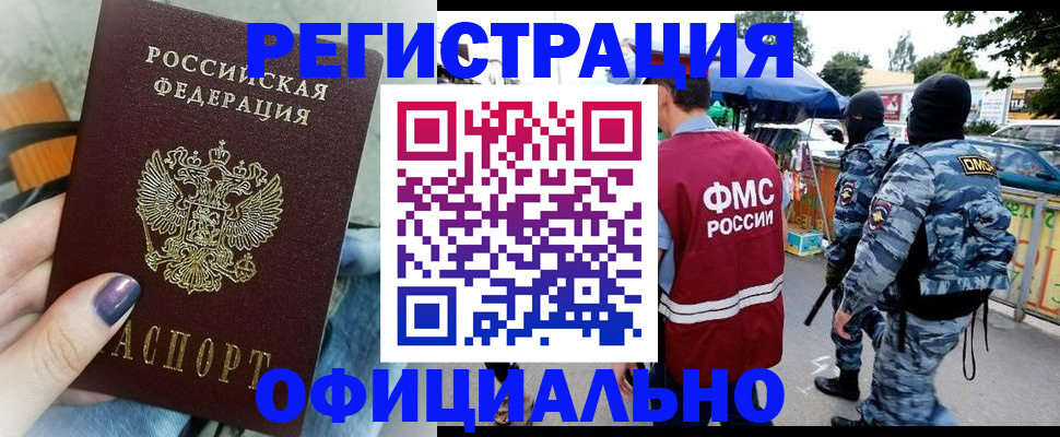 прописка для кредита в Домодедово