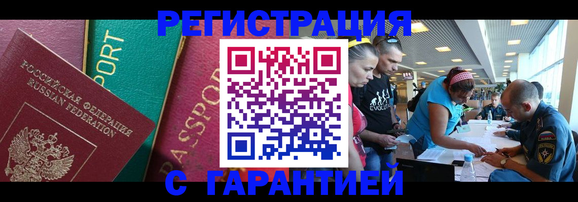 временная регистрация надежно в Домодедово